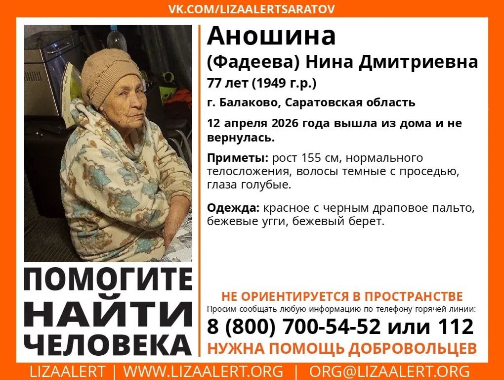 В Саратовской области пропала пенсионерка в красном пальто